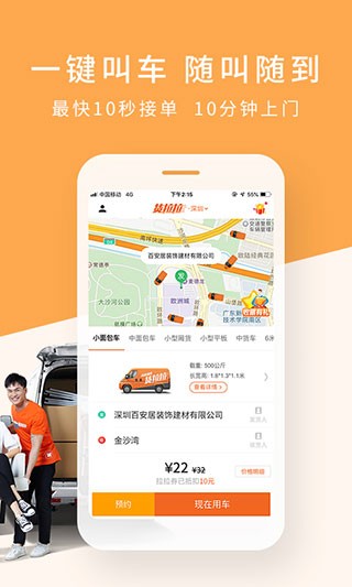 货拉拉 安卓版v7.0.28